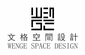 文格空间设计（深圳）有限公司