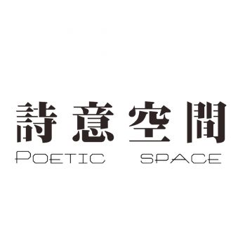 深圳市诗意空间环境艺术设计有限公司