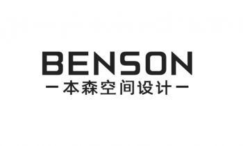 珠海本森装饰设计有限公司