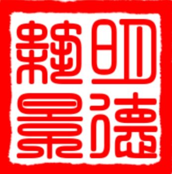 大连明德筑景设计研究院有限公司