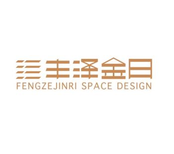 河北丰泽金日建筑装饰设计有限公司
