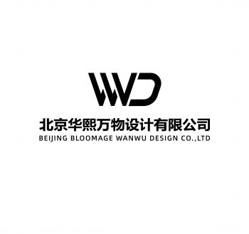 北京华熙万物设计有限公司