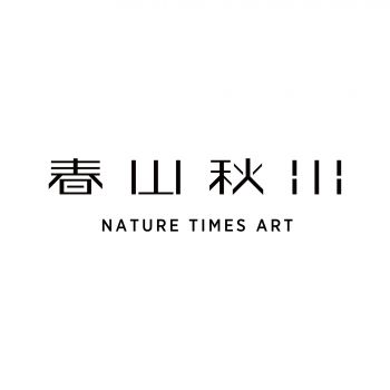 深圳市春山秋水设计有限公司